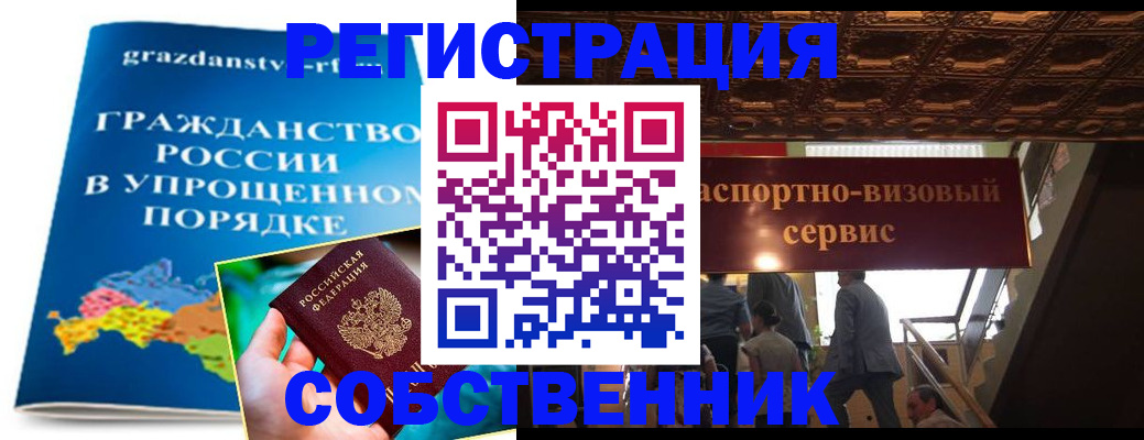 временная регистрация недорого в Владивостоке