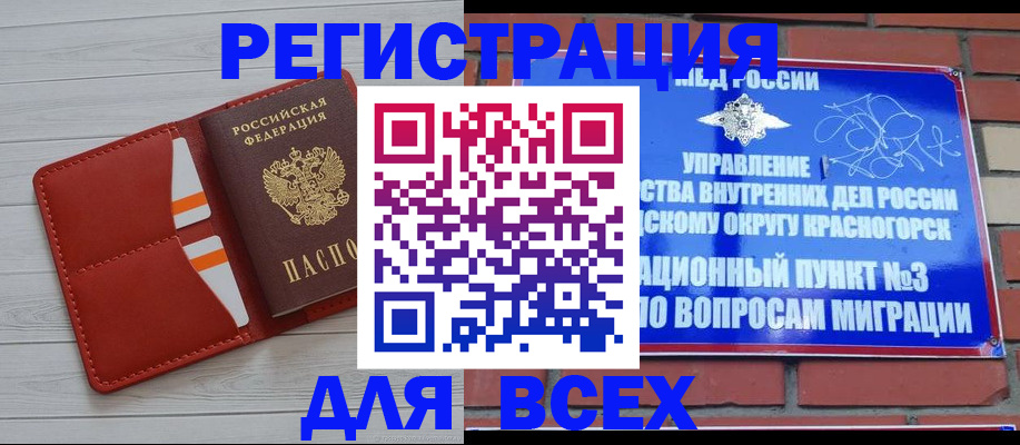 прописка в Владивостоке