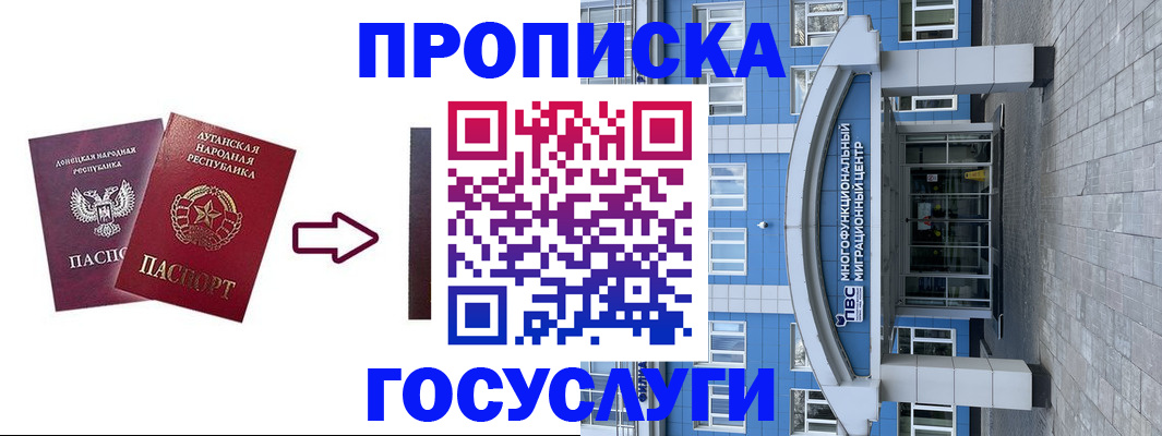 прописка в Владивостоке