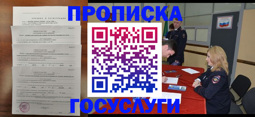 прописка регистрация в Владивостоке
