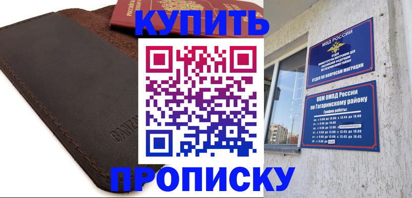прописка законно в Владивостоке